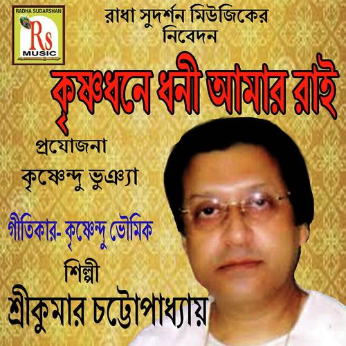 Kabita by Sreekumar Chattopadhyay - Download on PagalFree