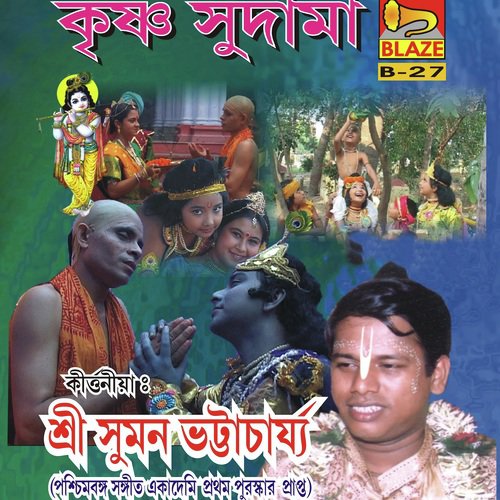 Krishna Sudama by Suman Bhattacharya - Download on PagalFree
