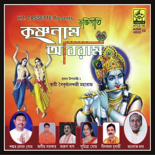 Krishna Aamar Japer Mala by Various Artists - Download on PagalFree