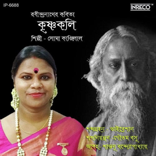 Krishnakoli by Soma Kanjilal, Soma Kanjilal - Download on PagalFree