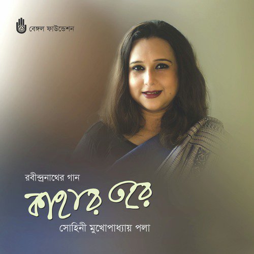 Aami Nishidin Tomay Bhalobashi by Sohini Mukhopadhyay Paula - Download on PagalFree