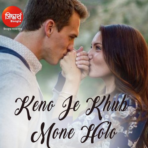 Keno Je Khub Mone Holo by Shankar Bhattacharjee, Madhuri Dey - Download on PagalFree