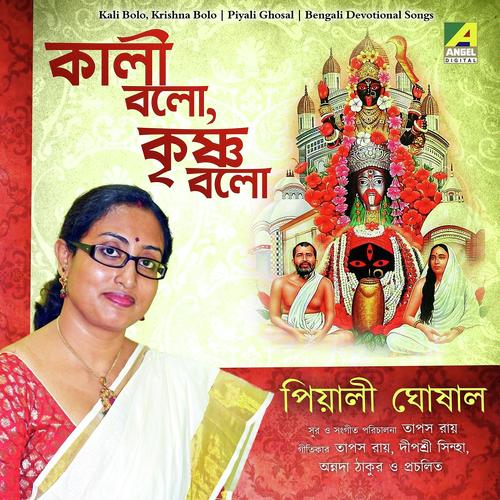 Ekbar Ma Ma Bole by Piyali Ghosal - Download on PagalFree