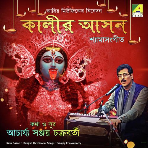 Maago Cheye Ashan Pelam Basan by Sanjay Chakraborty - Download on PagalFree