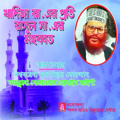 Khadija Ra Er Proti Rasul Sa Er Mohobbot by Allama Delwar Hossain Saydee - Download on PagalFree