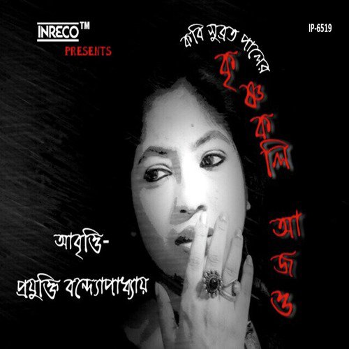 Krishnokoli Aajo by Projukti Bondyopadhyay - Download on PagalFree
