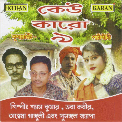Khanchar Bhitor Ochin Pakhi by Various Artists - Download on PagalFree