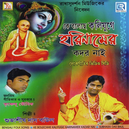 Jwalche Chita by Subhasis Das Baul - Download on PagalFree
