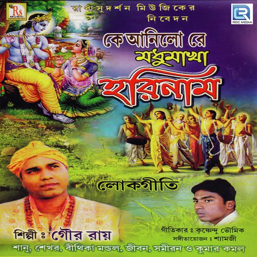 Bhaja Harinaam by Various Artists - Download on PagalFree