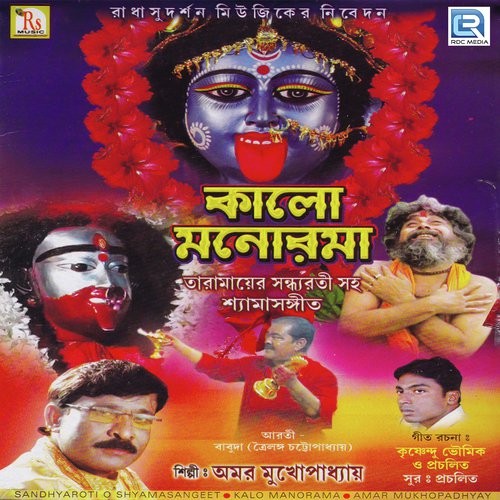 Taramayer Sandhyarati by Babuda, Nataraj Chattopadhyay, Amar Mukhopadhyay - Download on PagalFree