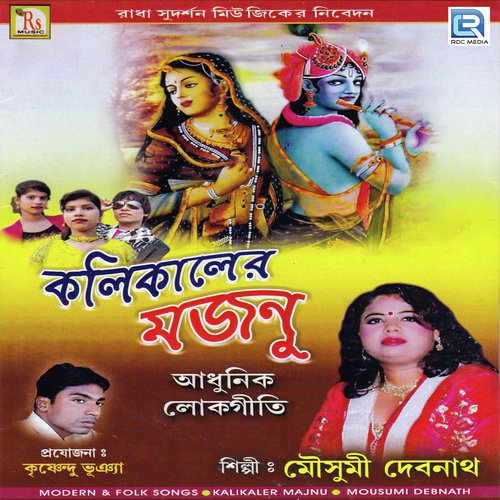 Janina Maa O Mago by Mousumi Debnath - Download on PagalFree