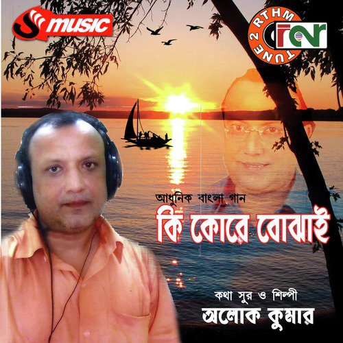 Tomar Oi Banka by Aloke Kumar - Download on PagalFree