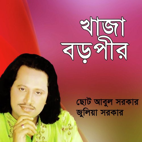 Khaja Boropir, Pt. 4 by Chhoto Abul Sorkar, Juliya Sorkar - Download on PagalFree