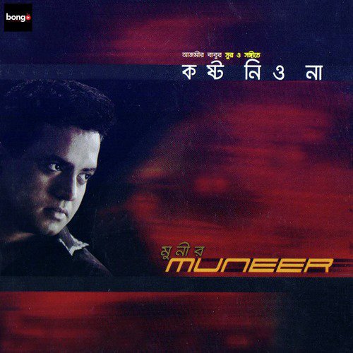 Trainer Cholar Pothe by Muneer - Download on PagalFree