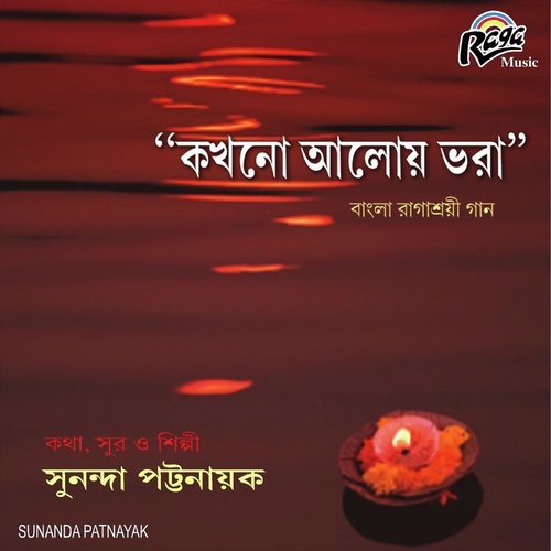 Jabar Belay Sab Dik Diye Shundar by Sunanda Patnaik - Download on PagalFree