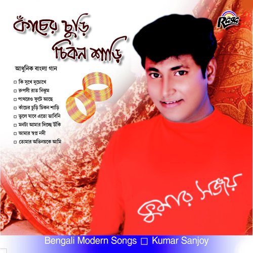 Kacher Churi Chikon by Kumar Sanjoy - Download on PagalFree