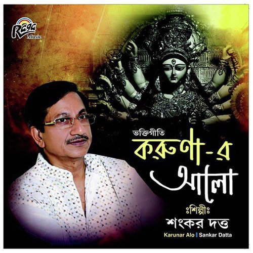 Gouri Tumi Maago by Shankar Dutta - Download on PagalFree