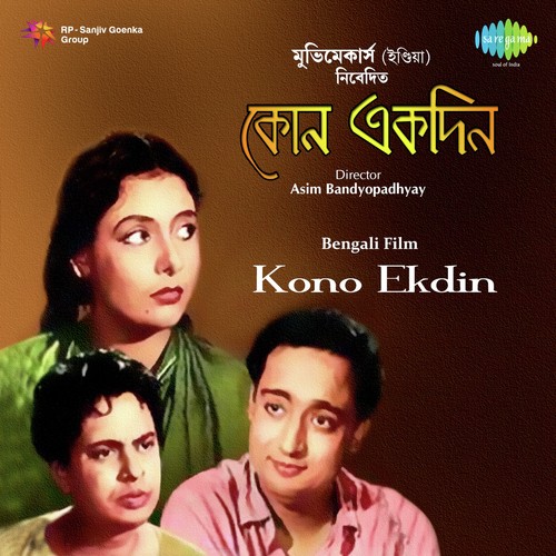 Ogo Path Tomar Katha by Saroj Kushari - Download on PagalFree