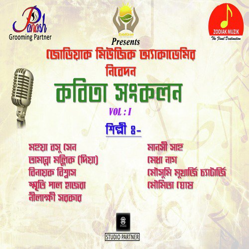 Praner Kobi Amar Robi by Various Artists - Download on PagalFree