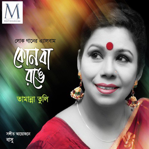 Loke Bole by Tamannaah Bhatia - Download on PagalFree