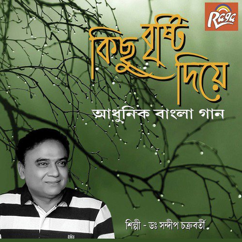 Aamar Chand Avimani by Dr. Sandeep Chakraborty - Download on PagalFree
