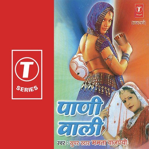 Gaagar Dhamni Ko Chalke by Mamta Bajpai - Download on PagalFree