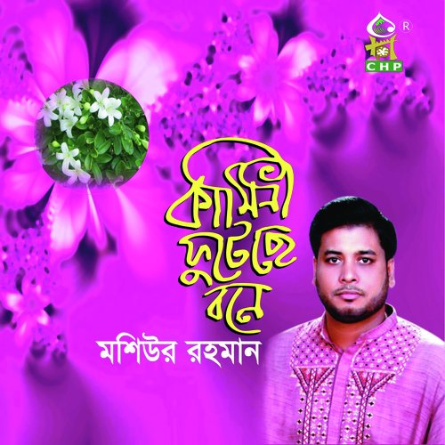 Jeno Allah Name by Moshiur Rahman - Download on PagalFree
