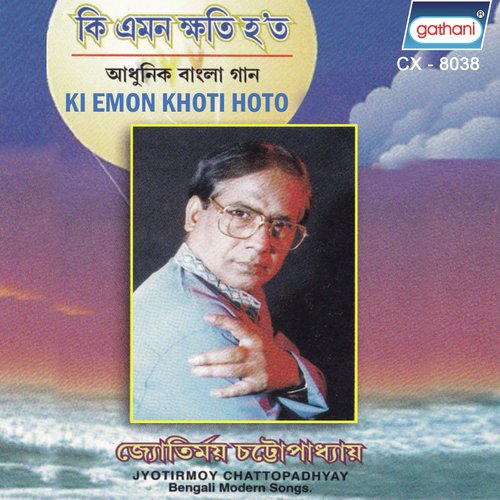 Amar Katha Parbe Mone by Jyotirmoy Chattopadhyay - Download on PagalFree