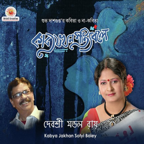 Dami Ayna by Debasree Mondal Roy, Subho Dasgupta - Download on PagalFree