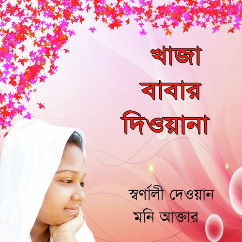 Kemon Kore Vule Geso by Sornali Dewan, Moni Akter - Download on PagalFree