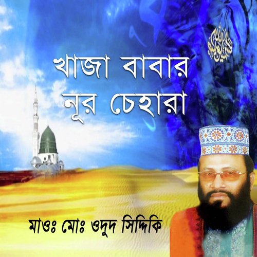 Dekhesi Dekhesi Ami Khaja Baba Re by Odud Siddiki - Download on PagalFree