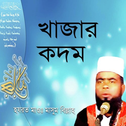 Khajar Kodom - Part 1 by Hazrat Masum Billah - Download on PagalFree