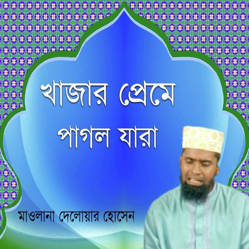 Aiso Re Doyal Baba by Maolana Delowar Hossain - Download on PagalFree