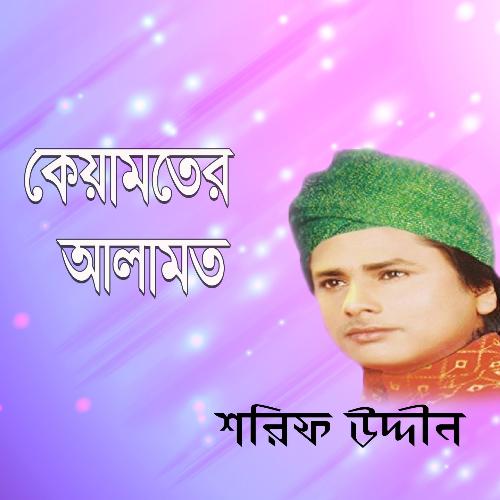 Kiyamoter Alamot, Pt. 3 by Shorif Uddin - Download on PagalFree