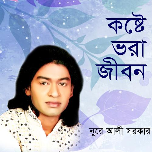 Jala Soite Pari Na by Nure Ali Sarkar - Download on PagalFree