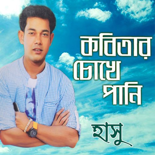 Akasher Surjo by Hasu - Download on PagalFree