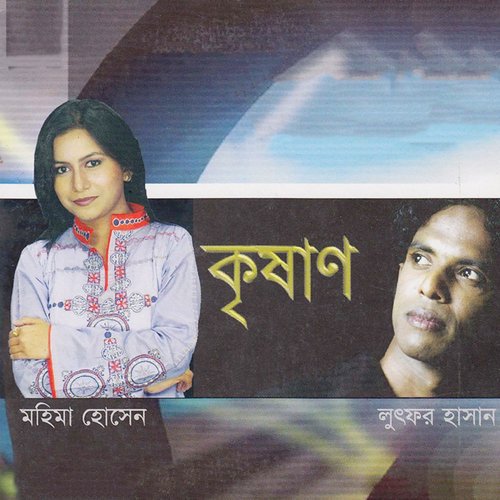 Chande Kare Makhamakhi by Mohima Hosen, Lutfor Hasan - Download on PagalFree