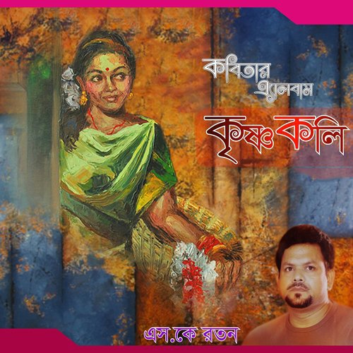 Tomarei Jeno by S.K. Ratan - Download on PagalFree