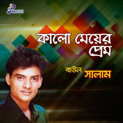 Moner Ghore Agun by Baul Salam - Download on PagalFree