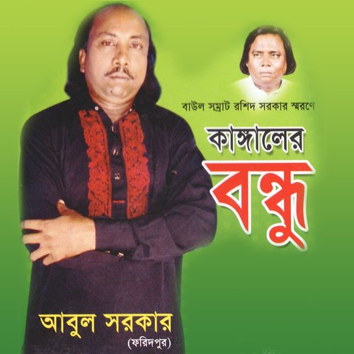 Allar Premer Banda by Abul Sarkar - Download on PagalFree