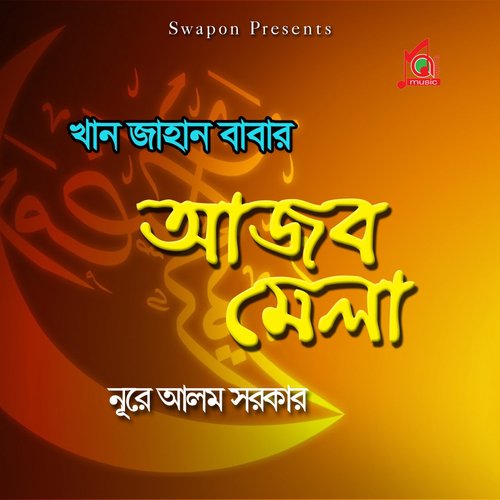 Ali Khajar Ali by Nure Alam Sarker - Download on PagalFree