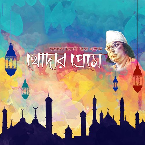 Ya Mohammmad Behest Hote by Elin Mitu - Download on PagalFree