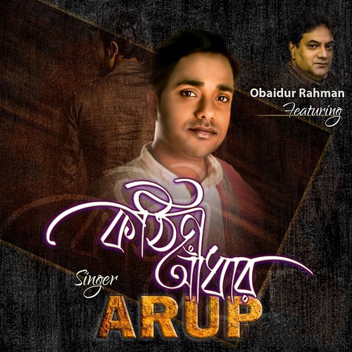Jiboner Are Kotadin by Arup, Obaidur Rahman - Download on PagalFree