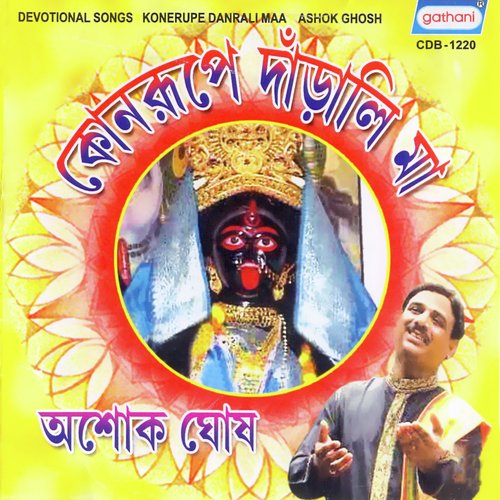 Mon Keno Mar Charan Chara by Ashok Ghosh - Download on PagalFree