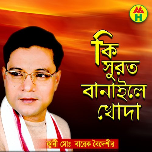 Manush Vojo Koran Khujo by Barek Boideshi - Download on PagalFree