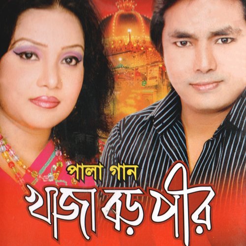Sajaiyache Mohiyan by Lipi Sarker, Latif Sarkar - Download on PagalFree