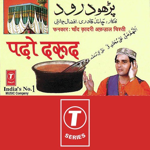 Aao Madine Chale by Chand Qadri Afzal Chishti, Yusuf Khan - Download on PagalFree