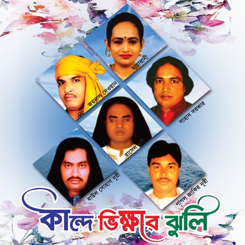 Jar Haraichhe Sheto Betha by Various Artists - Download on PagalFree