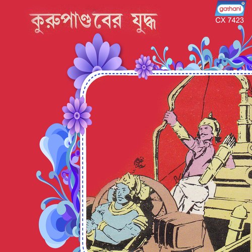 Om Narayanang Namskirtam by Narayan Ch. Goswami, Khagendra Nath Sen, Snehangshu Dutta, Shravani Bhandari - Download on PagalFree