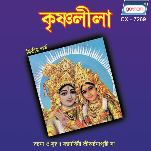 Chalaho Sakhi by Anamika Saha, Archanapuri Ma, Sabyasachi - Download on PagalFree